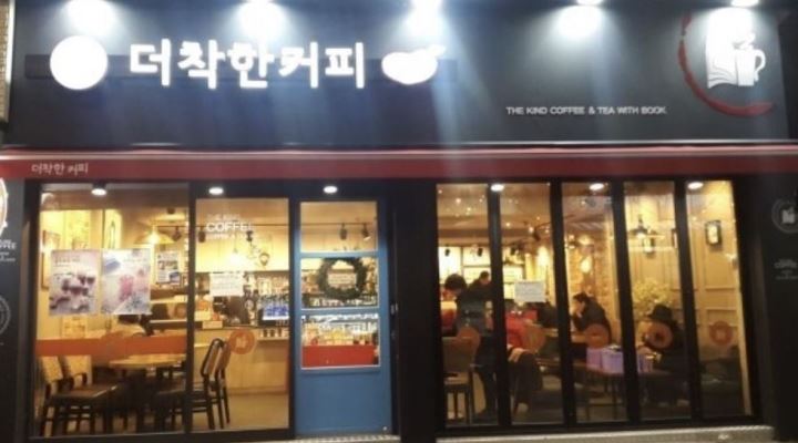 더착한커피광명사거리점 : 더착한커피 광명사거리점 목,금 마감알바... - 알바천국 [알바천국] 경기 광명시 / 더착한커피광명사거리점... 