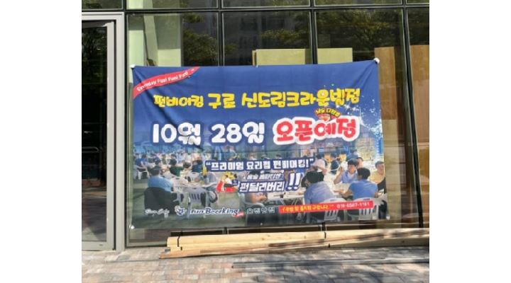 펀비어킹 신도림크라운빌점 : 펀비어킹 신도림크라운빌점 홀 아르바이트를 구합니다... 구로구 / 펀비어킹 신도림크라운빌점 / 펀비어킹... 