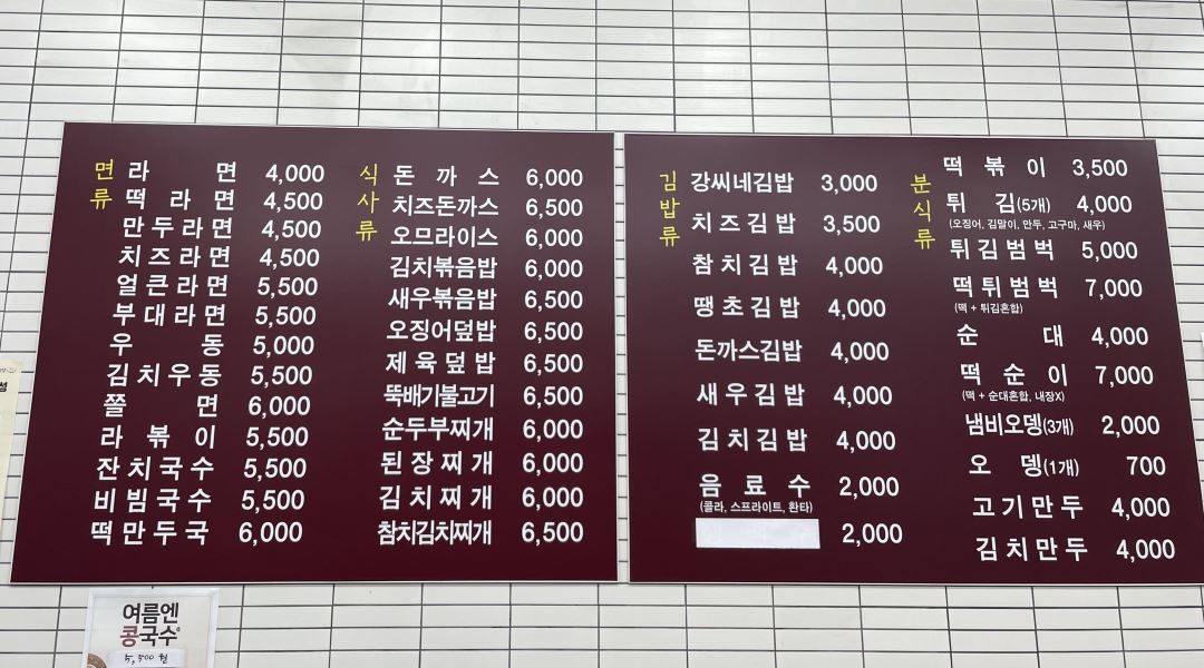 강씨네떡볶이김밥 : 함께 즐겁게 일하실 분식 주방이모님 모십니다 - 알바천국 [알바천국] 경기 고양시 일산동구 / 강씨네떡볶이김밥 / 함께... 