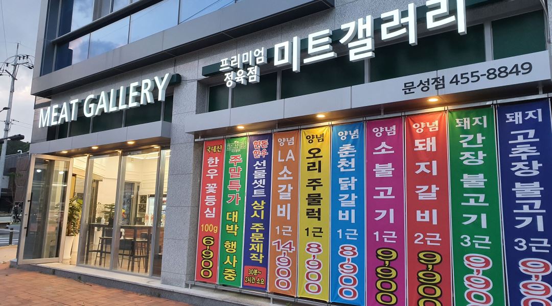 미트갤러리 : 프리미엄 정육점 미트갤러리 정직원(초급자) 채용 - 알바천국 [알바천국] 경북 구미시 / 미트갤러리 / 프리미엄 정육점... 