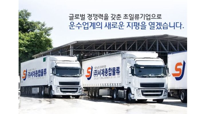 서재종합물류(주) : 【강력추천/4.5톤/월460만/주5일/모든비용일체지원】 4.5톤 지입차주모집 - 알바천국 [알바천국] 경기 화성시... 