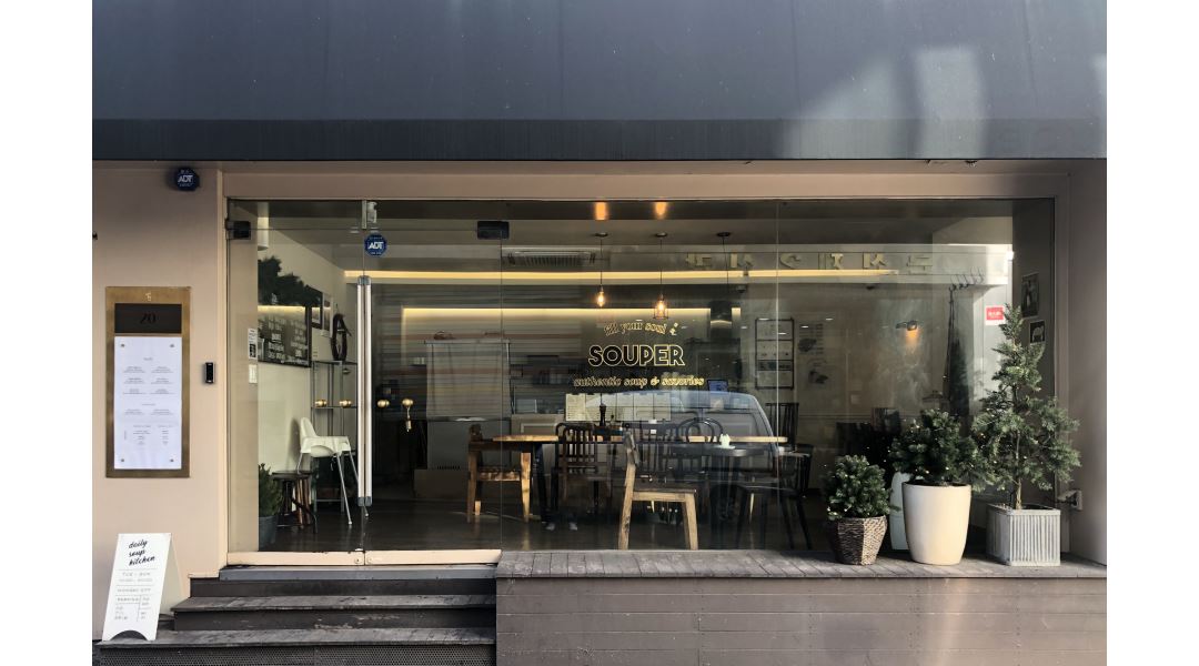 SOUPER : 수프 전문점, SOUPER 주방 재료손질, 조리 파트타이머 모집... 마포구 / SOUPER / 수프 전문점, SOUPER 주방 재료손질, 조리... 