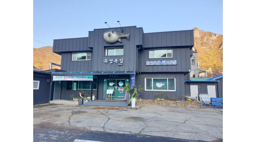 유성복집 동학사점 : 유성복집 동학사점에서 주방 과장 구합니다... 공주시 / 유성복집 동학사점 / 유성복집 동학사점에서 주방 과장 구합니다... 