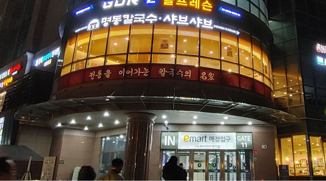 명동칼국수 샤브샤브 : 홀직원 , 홀 알바 - 알바천국 [알바천국] 서울 중구 / 명동칼국수 샤브샤브 / 홀직원 , 홀 알바 / 9,500원