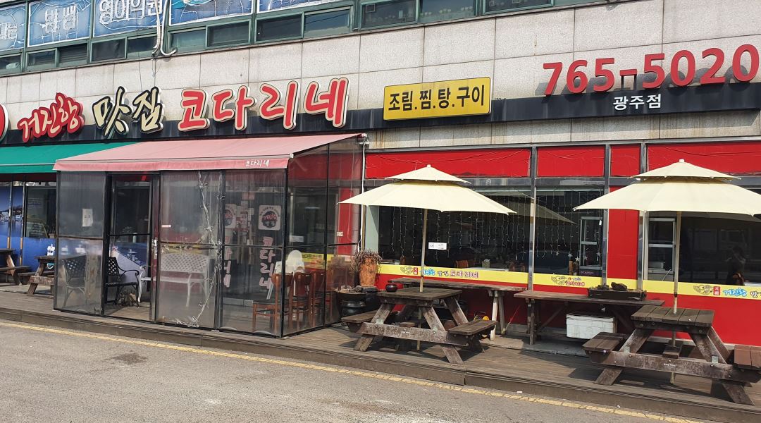 거진항맛집코다리네 : 거진항맛집 코다리네  경기광주점홀 알바모집 - 알바천국 [알바천국] 경기 광주시 / 거진항맛집코다리네 / 거진항맛집... 