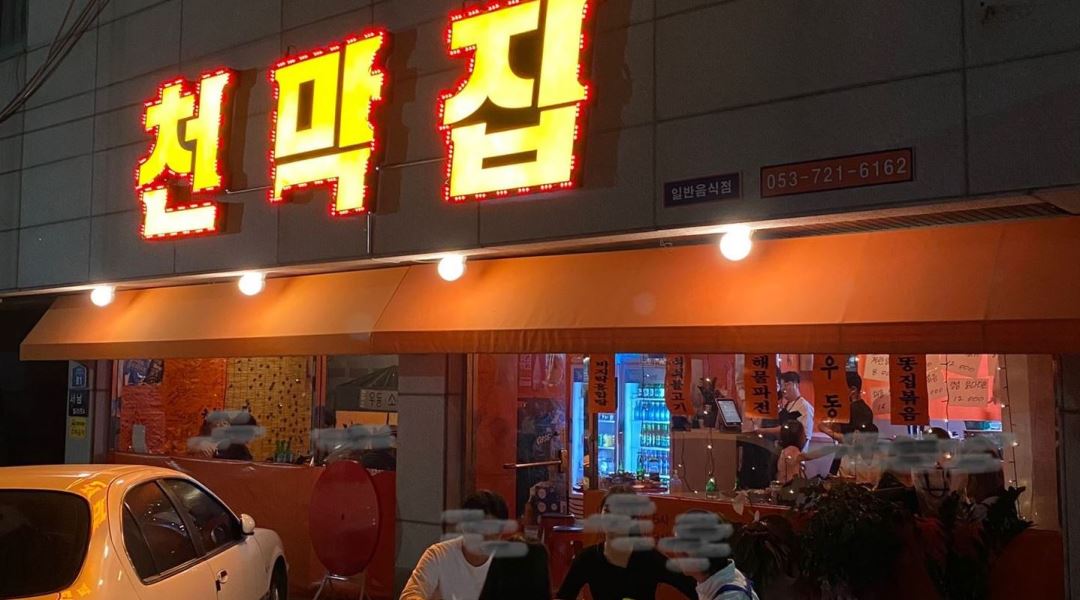 천막집 : 감삼동 천막집 주 4일 홀서빙 알바 구합니다 - 알바천국... 대구 달서구 / 천막집 / 감삼동 천막집 주 4일 홀서빙 알바 구합니다 / 9,500원