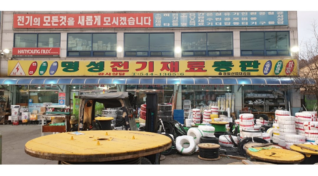 (주)명성전기 : [ 명성전기] 매장관리 판매 및 배달 직원 모집/ 경력자우대/초보 환영 - 알바천국 [알바천국] 경기 포천시 / (주)명성전기... 