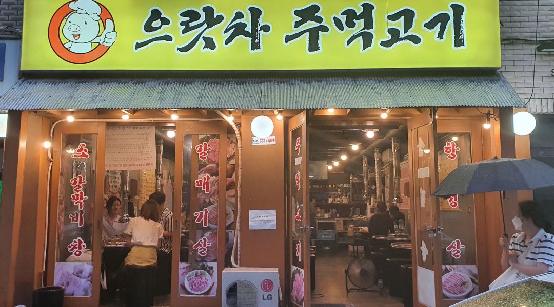 으랏차주먹고기 : 주방보조 및 설거지 - 알바천국 [알바천국] 서울 서초구 / 으랏차주먹고기 / 주방보조 및  설거지 / 10,000원
