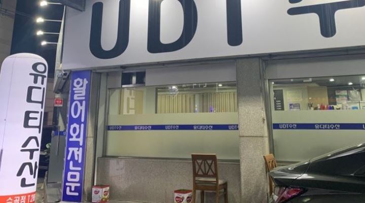 유디티수산 : 유디티수산 수곡점에서 주말을 함께하실 분 구해요... 서원구 / 유디티수산 / 유디티수산 수곡점에서 주말을 함께하실 분 구해요... 
