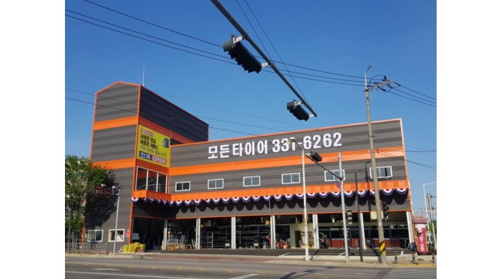 모든타이어 : [월300~450만] 타이어기사 및 정비기사 직원모집 (기술습득하실초보환영) - 알바천국 [알바천국] 경남 김해시 / 모든타이어... 