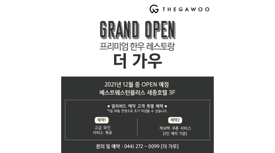 주식회사 마키노차야세종 : 마키노차야/더가우 세종점 홀/조리/직원 및 아르바이트 모집 - 알바천국 [알바천국] 대전 전체 / 주식회사... 