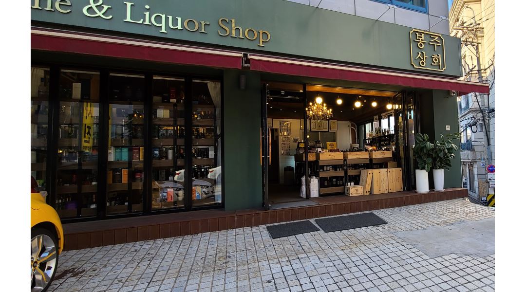 봉주 : 봉주상회 판매 매장관리사원 채용(신입환영) - 알바천국 [알바천국] 서울 강남구 / 봉주 / 봉주상회 판매 매장관리사원 채용(신입환영)... 