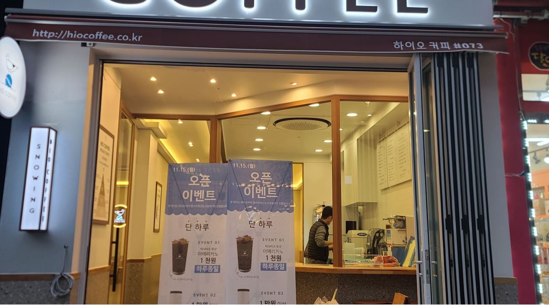 하이오커피명지국제신도시점 : 하이오커피 명지국제신도시점 주말오픈,마감 구합니다. - 알바천국 [알바천국] 부산 강서구... 