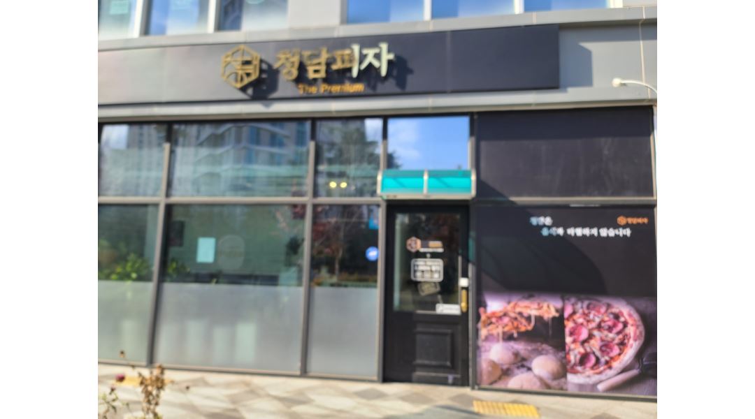 청담피자 세종2호점 : 청담피자 세종2호점 구인공고 - 알바천국 [알바천국] 세종 전체 / 청담피자 세종2호점 / 청담피자 세종2호점 구인공고... 