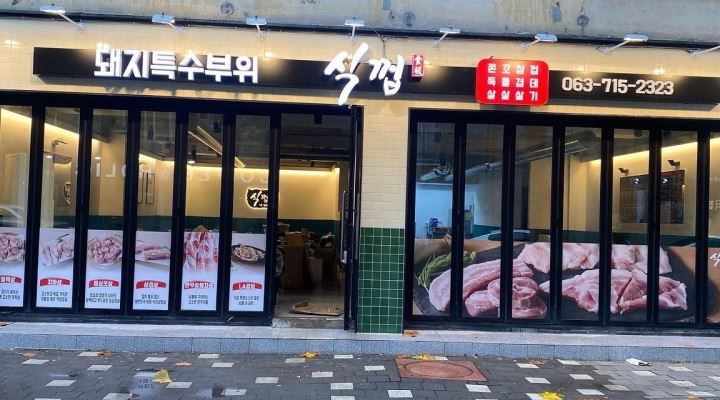 식껍 전주서신점 : 식껍 전주 서신점 주방직원 모집 - 알바천국 [알바천국] 전북 전주시 완산구 / 식껍 전주서신점 / 식껍 전주 서신점 주방직원... 
