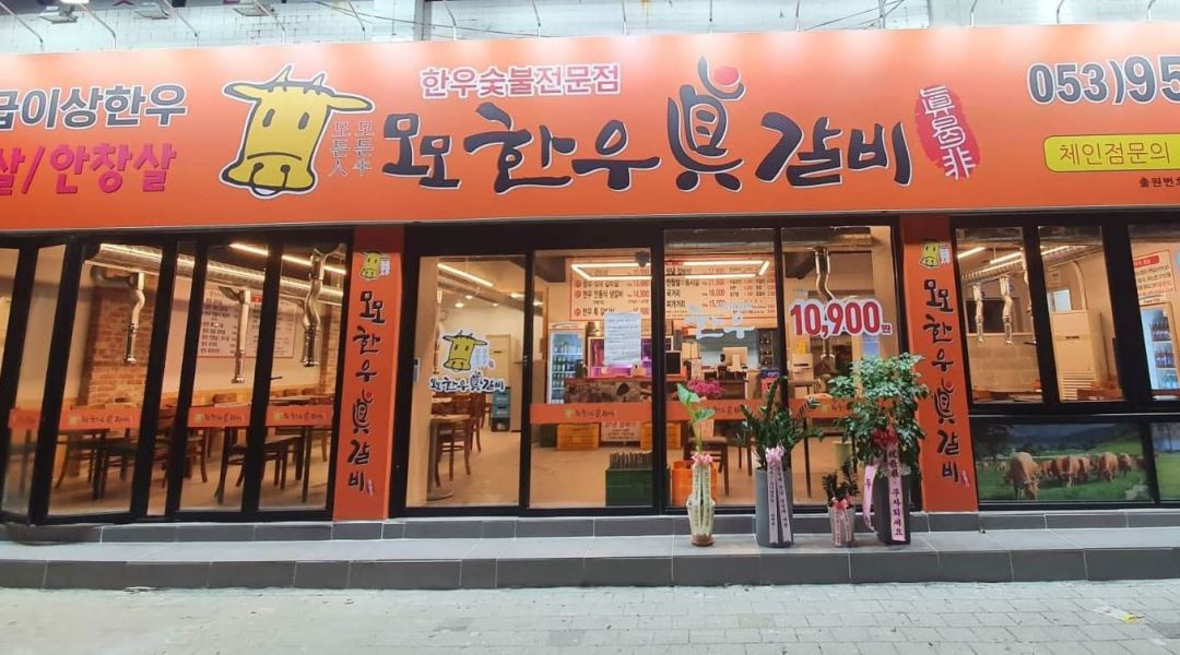 모모한우진갈비(신암점) : 모모한우진갈비 평일오전/주말 파트타임... 동구 / 모모한우진갈비(신암점) / 모모한우진갈비 평일오전/주말 파트타임... 