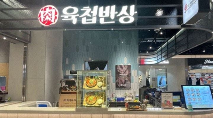 육첩반상 이마트트레이더스 연산점 : 연산동 푸드코트 주방보조 주말... 연제구 / 육첩반상 이마트트레이더스 연산점 / 연산동 푸드코트... 