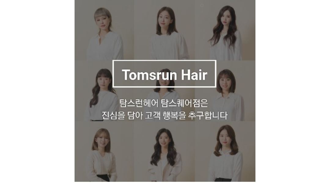 탐스런헤어 영등포점 : 탐스런헤어 디자이너 초빙 - 알바천국 [알바천국] 서울 영등포구 / 탐스런헤어 영등포점 / 탐스런헤어 디자이너 초빙... 