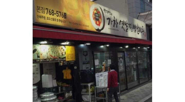 가창옛날찐빵본점 : [가창옛날찐빵본점]찐빵 판매직원/포장직원 각각 모집합니다 - 알바천국 [알바천국] 대구 달성군 / 가창옛날찐빵본점... 