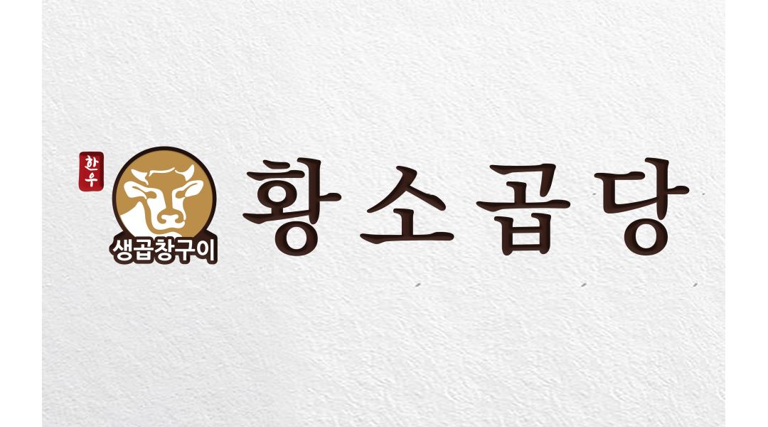 황소곱당 : 홀서빙 주방보조 아르바이트 모집합니다 [황소곱당] - 알바천국 [알바천국] 서울 금천구 / 황소곱당 / 홀서빙 주방보조 아르바이트... 