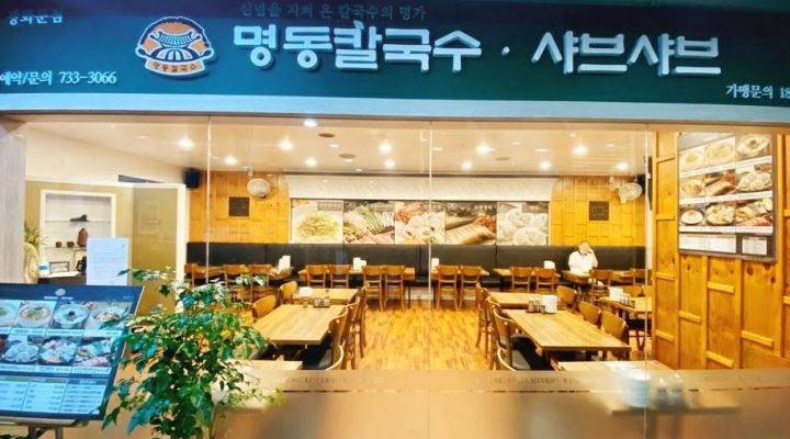 명동칼국수 : 명동 칼국수 광화문점  홀서빙  평일 점심 파트 구합니다 - 알바천국 [알바천국] 서울 전체 / 명동칼국수 / 명동 칼국수 광화문점... 