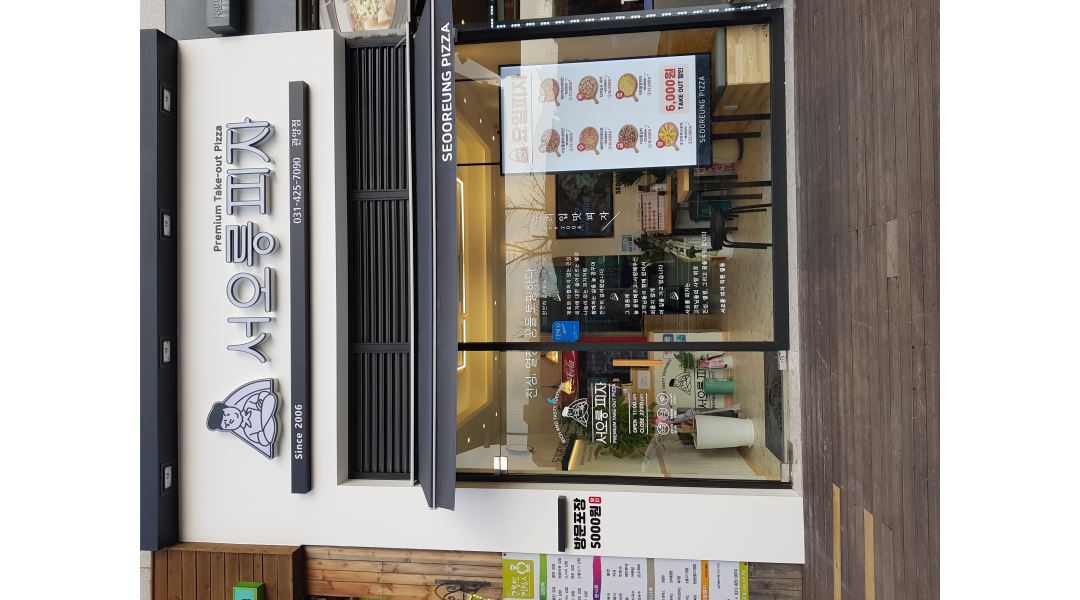 서오릉피자 관양점 : [서오릉피자 관양점] 피자메이커 모집합니다(주5일) - 알바천국 [알바천국] 경기 안양시 동안구 / 서오릉피자 관양점... 