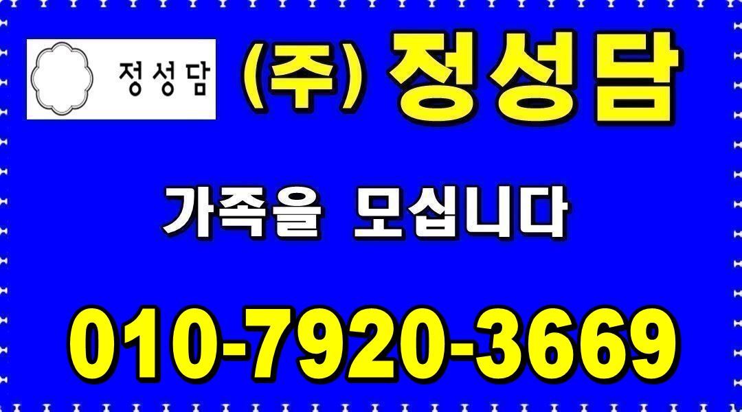 (주)정성담에프앤비 : 【홀서빙정직원&주방알바】＃월240만(협의)... 강남구 / (주)정성담에프앤비 / 【홀서빙정직원&주방알바】... 