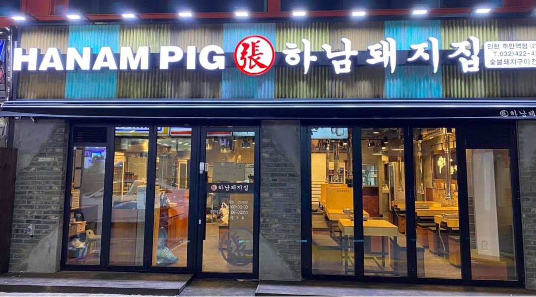 하남돼지집인천주안역점 : 주안역 2030 하남돼지집 주방직원... 미추홀구 / 하남돼지집인천주안역점 / 주안역 2030 하남돼지집 주방직원... 