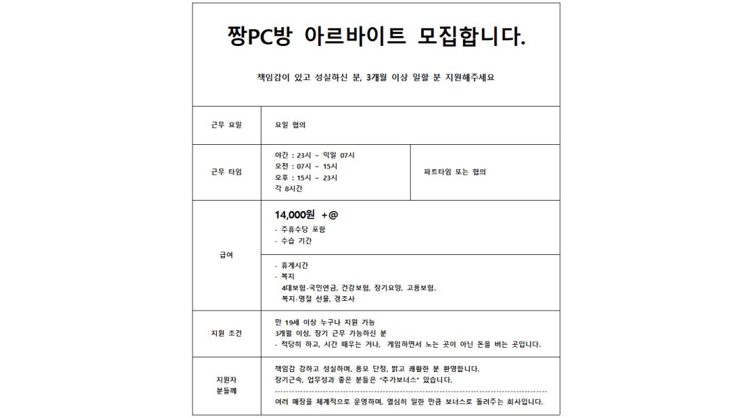 이스포츠센터PC : PC방 아주대 E-sports PC방 아르바이트 모집 - 알바천국 [알바천국] 경기 수원시 팔달구 / 이스포츠센터PC / PC방... 