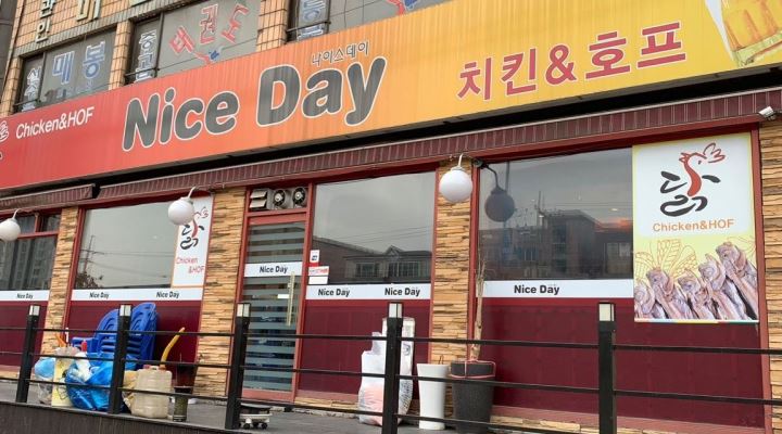 나이스데이 : 편안하게 알바할수 있는곳입니다 망설이지 말고 시작하보세요 - 알바천국 [알바천국] 서울 구로구 / 나이스데이 / 편안하게... 