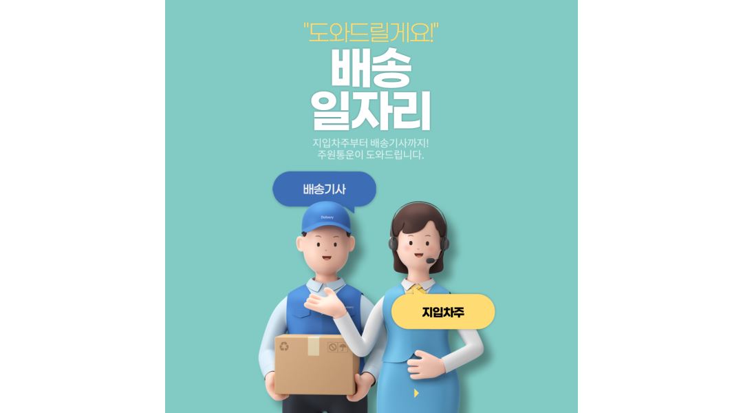 주원통운(주) : [긴급구인] 와이셔츠 새벽 배송 / 여성 대환영 /정년없음 - 알바천국 [알바천국] 서울 은평구 / 주원통운(주) / [긴급구인]... 