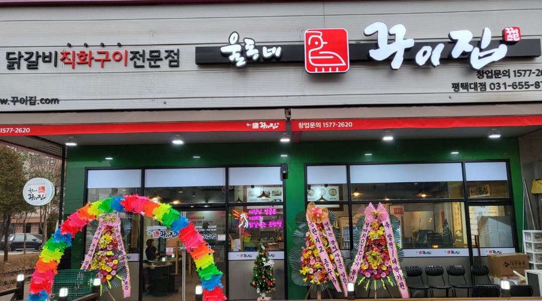 올동네 꾸이집 평택대점 : 울동네 꾸이집 평택대점 홀/주방 알바모집 - 알바천국 [알바천국] 경기 평택시 / 올동네 꾸이집 평택대점 / 울동네... 