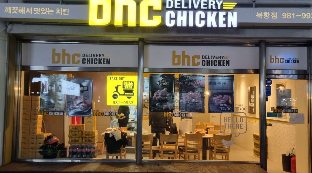 BHC목포북항점 : BHC 목포북항점에서 배달사원을 모집함니다 - 알바천국 [알바천국] 전남 목포시 / BHC목포북항점 / BHC 목포북항점에서... 