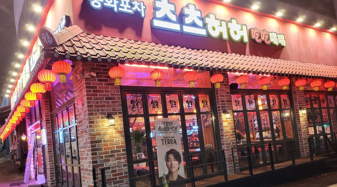 츠츠허허 : 츠츠허허 홀 써빙 알바 구함 - 알바천국 [알바천국] 광주 전체 / 츠츠허허 / 츠츠허허 홀 써빙 알바  구함 / 10,000원