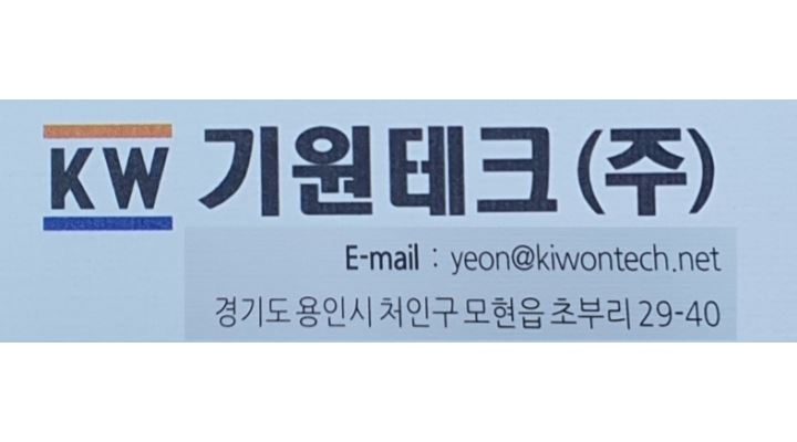 기원테크(주) : 기원테크주식회사에서 오토캐드 경력자 구인 합니다 - 알바천국 [알바천국] 경기 용인시 기흥구 / 기원테크(주)... 