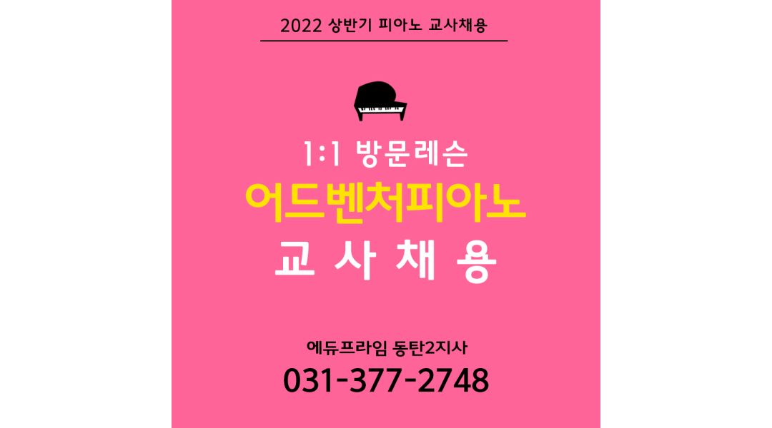 에듀프라임동탄2지사 : 에듀프라임 동탄2지사에서 음악선생님을 모십니다. - 알바천국 [알바천국] 경기 화성시 / 에듀프라임동탄2지사... 