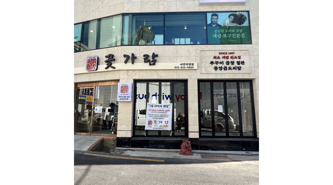 꽃가람 : 서면 꽃가람 함께 하실 직원 모집 합니다. 30-60대 - 알바천국 [알바천국] 부산 부산진구 / 꽃가람 / 서면 꽃가람 함께 하실... 