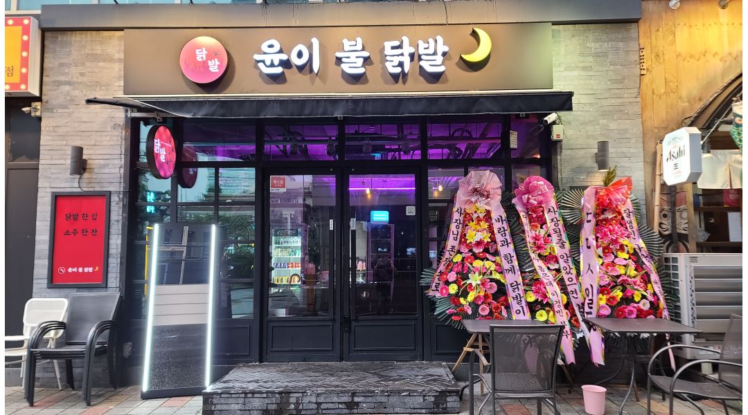 윤이불닭발영등포점 : (330만)윤이불닭발 영등포점에서 야간직원을... - 알바천국 [알바천국] 서울 영등포구 / 윤이불닭발영등포점 / (330만)... 
