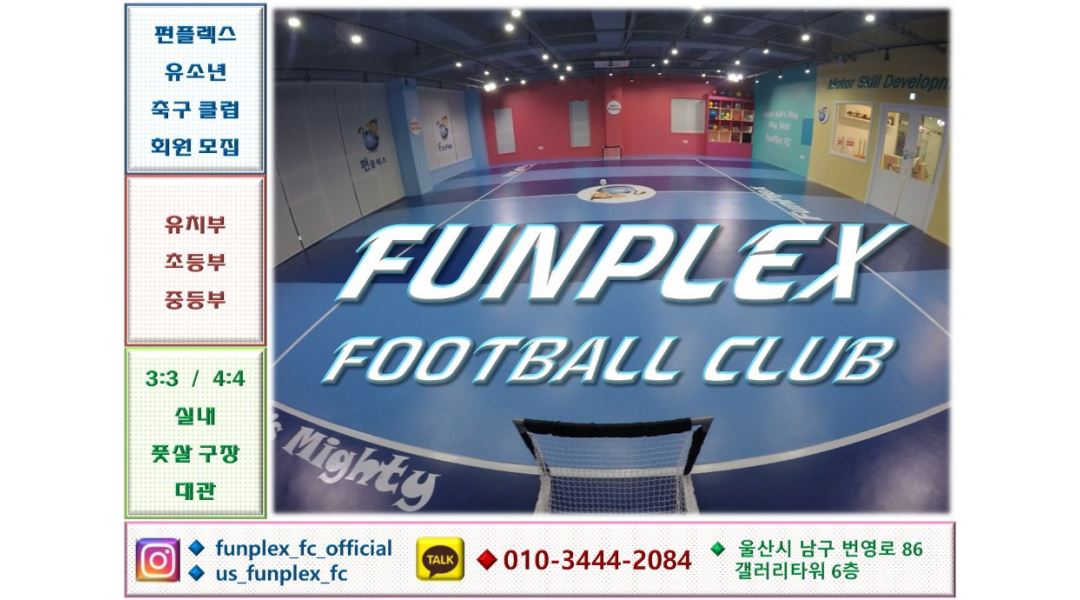 펀플렉스FC : [울산] 유소년 축구 코치 / 유아체육 강사(신입/경력)... 남구 / 펀플렉스FC / [울산] 유소년 축구 코치 / 유아체육 강사(신입/경력)... 