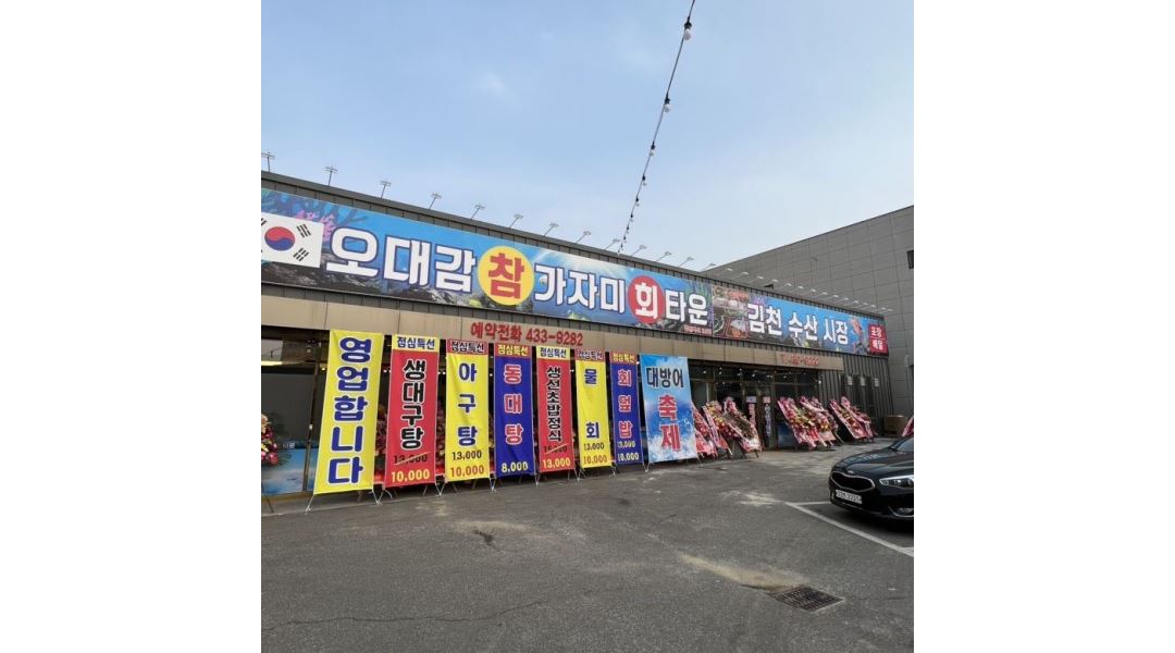 오대감참가자미 : 김천 오대감참가자미 주방이모 및 홀써빙 구합니다 - 알바천국 [알바천국] 경북 김천시 / 오대감참가자미 / 김천... 