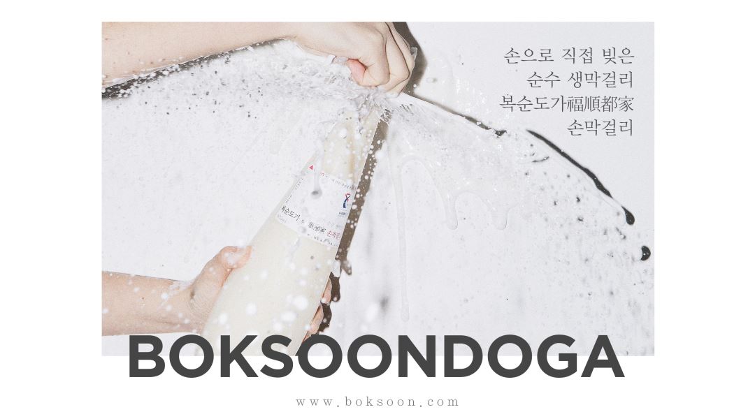 복순도가 : [복순도가] 울산KTX역 내 팝업스토어 판매영업 및 관리... 울주군 / 복순도가 / [복순도가] 울산KTX역 내 팝업스토어 판매영업 및... 