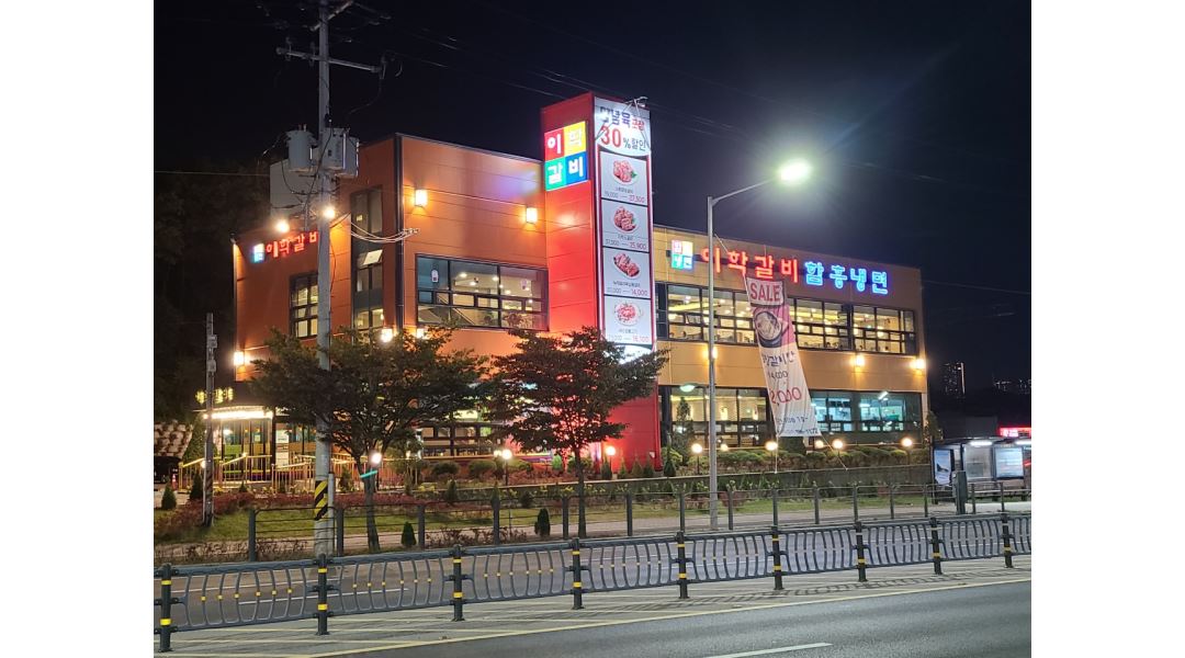 이학갈비 : 이학갈비 김포점 주방과장 370만원 - 알바천국... 경기 김포시 / 이학갈비 / 이학갈비 김포점 주방과장 370만원 / 3,700,000원