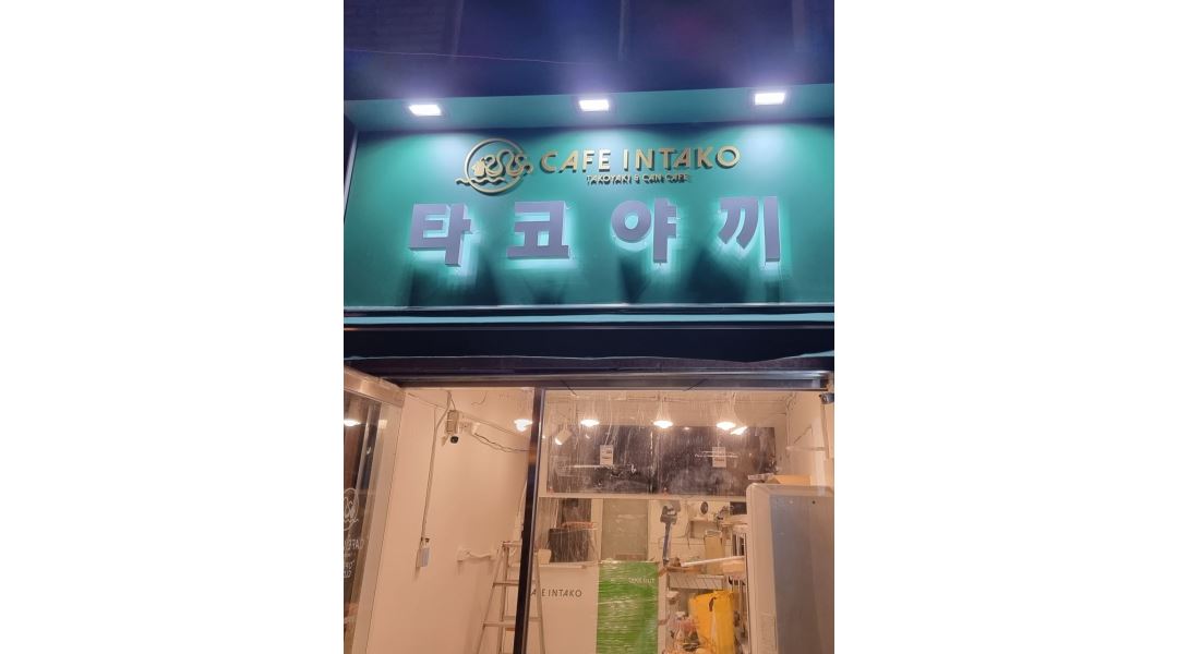 카페인타코 : 카페인타코 안양점 알바모집 - 알바천국 [알바천국] 경기 안양시 동안구 / 카페인타코 / 카페인타코 안양점 알바모집 / 11,000원