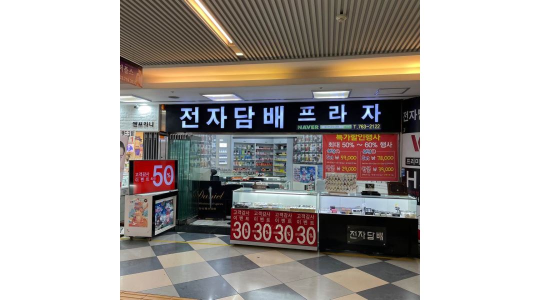 대구전자담배프라자 : 전자담배 매장관리 및 판매 매니저 채용합니다 - 알바천국 [알바천국] 대구 중구 / 대구전자담배프라자 / 전자담배... 