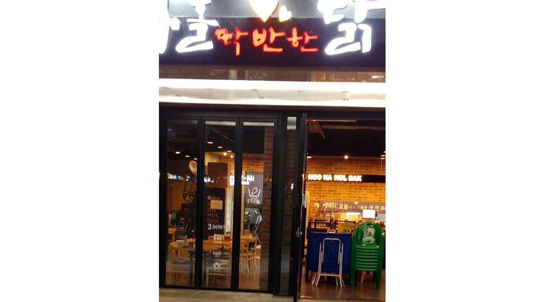 누나홀닭 : 홀서빙구합니다 - 알바천국 [알바천국] 경기 수원시 권선구 / 누나홀닭 / 홀서빙구합니다 / 9,160원