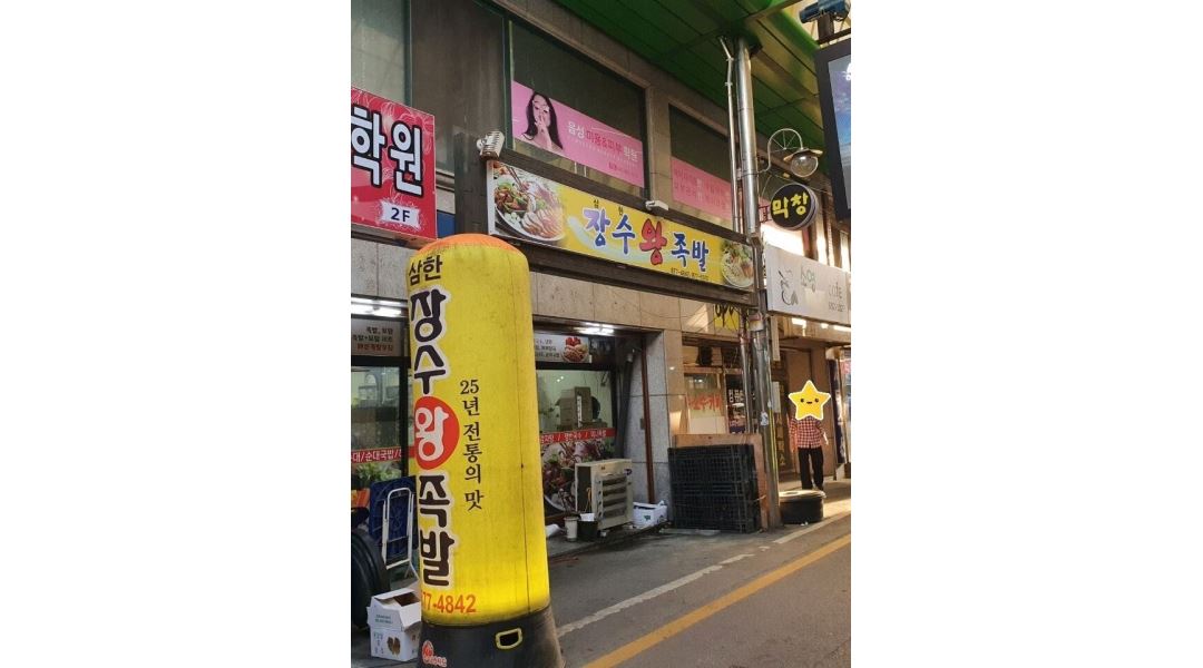 장수왕족발 : 장수왕족발 홀서빙(여성분) 구합니다. - 알바천국 [알바천국] 충북 음성군 / 장수왕족발 / 장수왕족발 홀서빙(여성분) 구합니다. / 9... 
