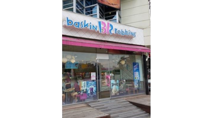 베스킨라빈스 산남점 : 배스킨라빈스 산남점에서 아르바이트생을 모집합니다. - 알바천국 [알바천국] 충북 청주시 서원구 / 베스킨라빈스 산남점... 