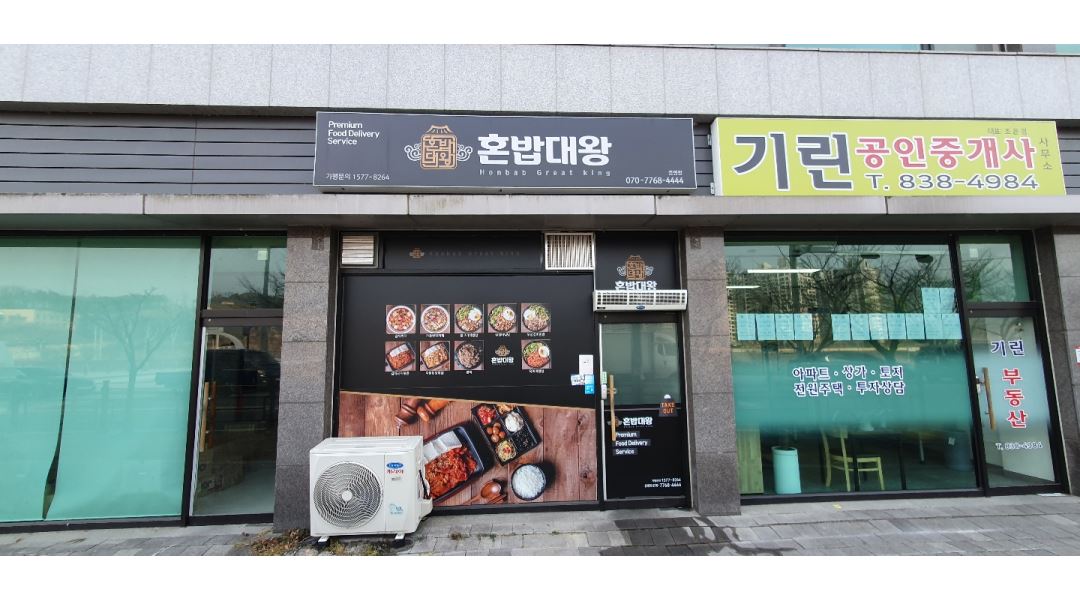 혼밥대왕 : 증평 혼밥대왕/비돈이제돈이 간단 조리 및 포장 직원채용 - 알바천국 [알바천국] 충북 증평군 / 혼밥대왕 / 증평 혼밥대왕... 