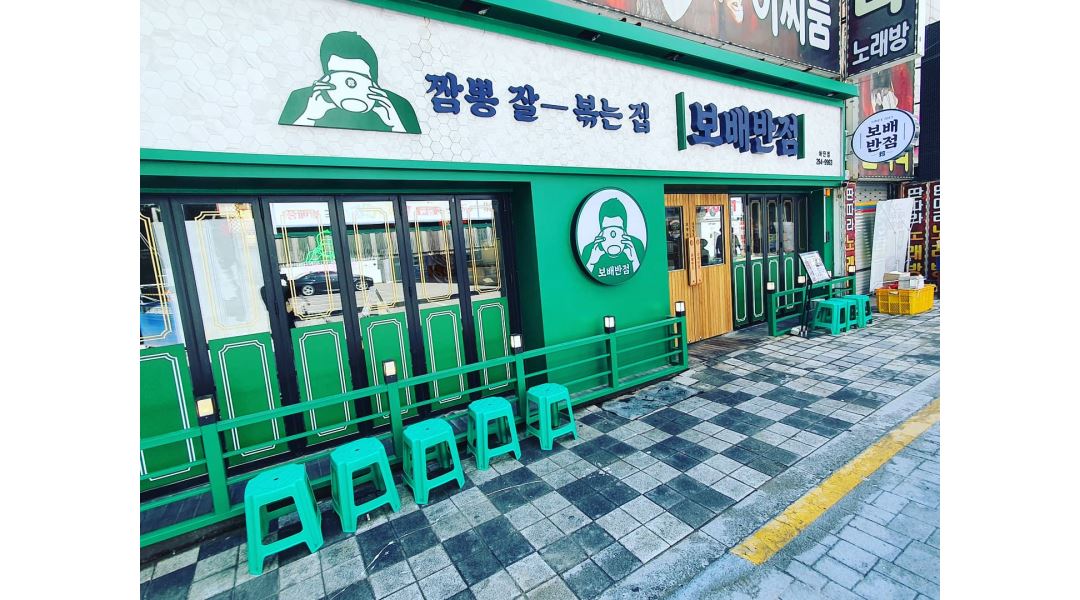 보배반점 하단점 : 보배반점 하단점에서 새로운 가족을 뽑습니다(필독해주세영) - 알바천국 [알바천국] 부산 사하구 / 보배반점 하단점... 