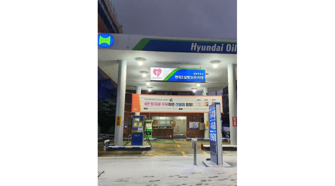 현대오일뱅크(주)직영남부주유소 : 현대오일뱅크주유소/제주도이도2동/야간아르바이트생구합니다 - 알바천국 [알바천국] 제주 제주시... 